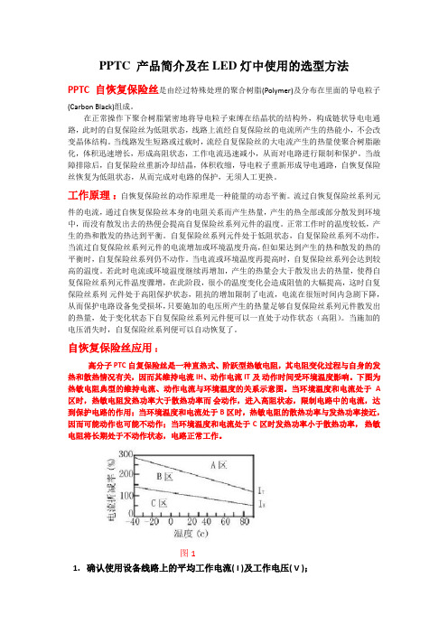 PPTC 产品选型方法