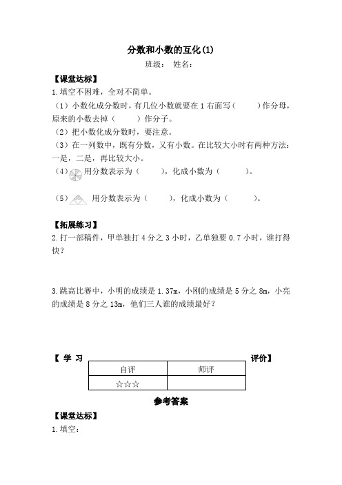 五年级数学《分数和小数的互化(1)》练习题附答案