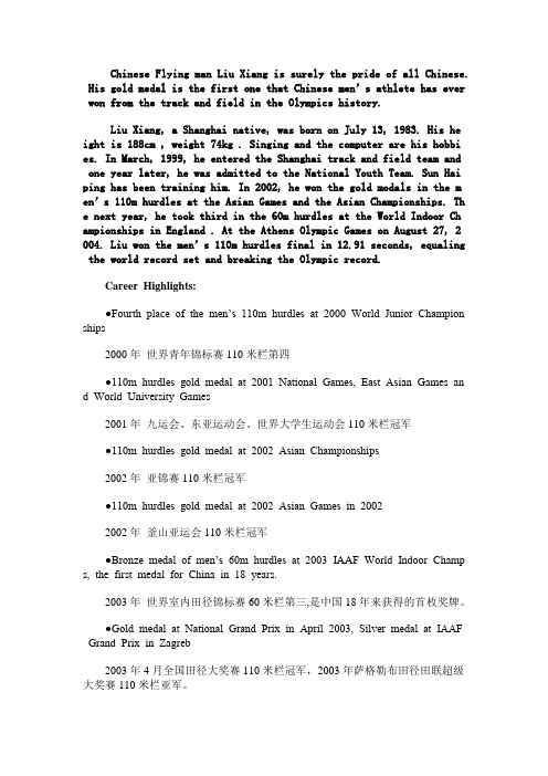 刘翔的英文简介