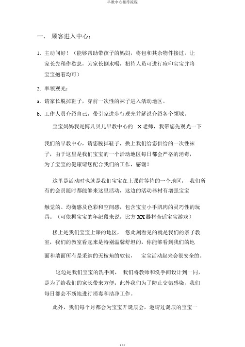 早教中心接待流程