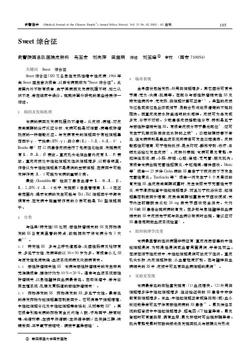 Sweet综合征