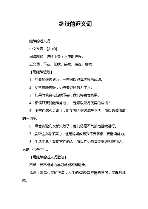 继续的近义词