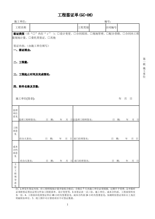 工程签证单(标准格式)
