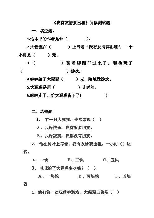我有友情要出租测试题与答案