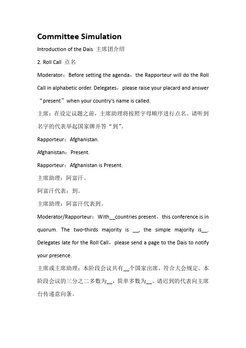 北大模联学术参考手册