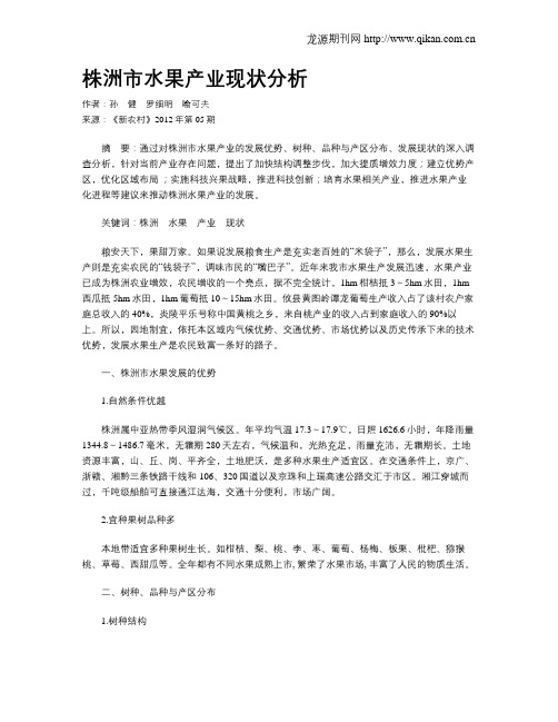 株洲市水果产业现状分析