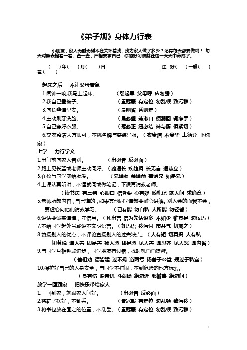 弟子规身体力行表