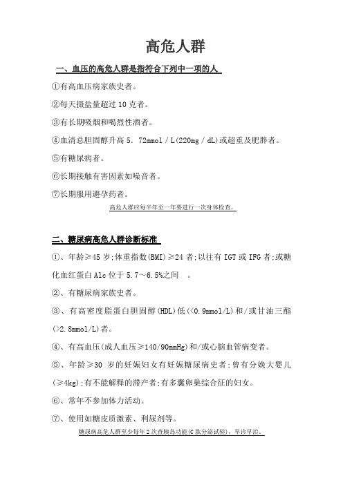 高危人群定义