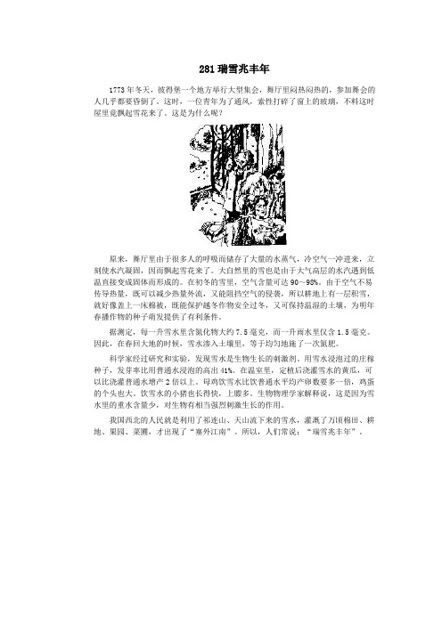 初中物理趣味故事281瑞雪兆丰年素材新人教版