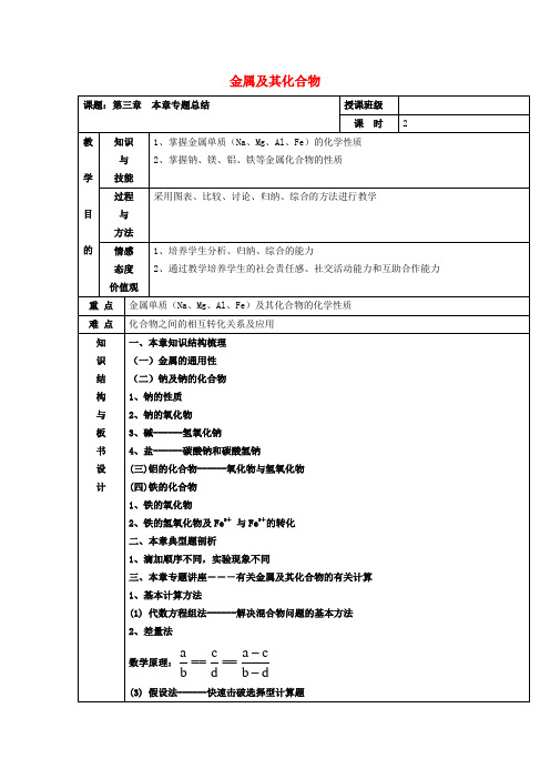 教学：高中化学 第三章 金属及其化合物教案 新人教版必修1