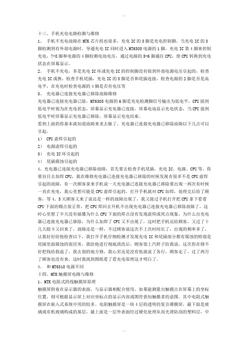 MTK手机维修资料