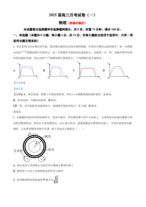 湖南省长沙市2024-2025学年高三上学期月考试卷(一)物理试题含答案