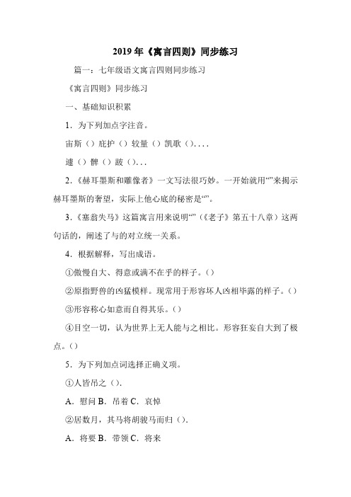 2019年《寓言四则》同步练习.doc