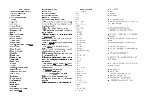 外研版必修2__重点短语句型