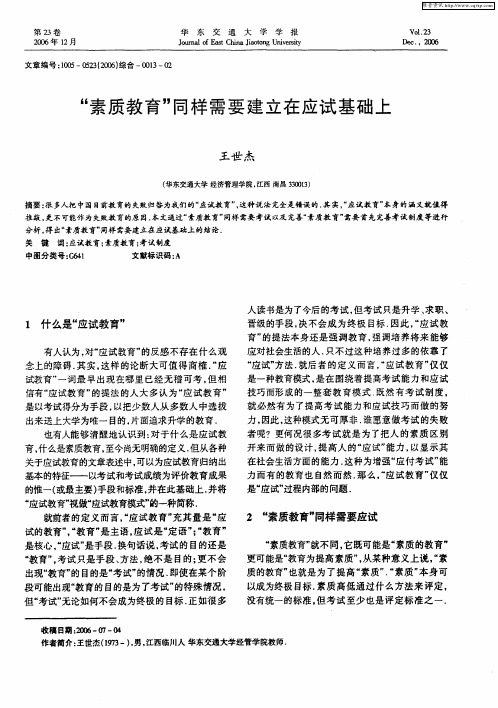 “素质教育”同样需要建立在应试基础上