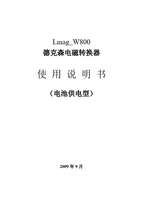 德克森-锂电池供电型转换器说明书