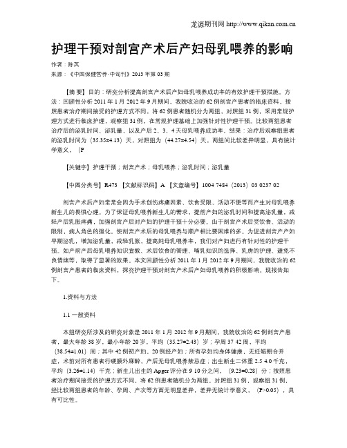护理干预对剖宫产术后产妇母乳喂养的影响