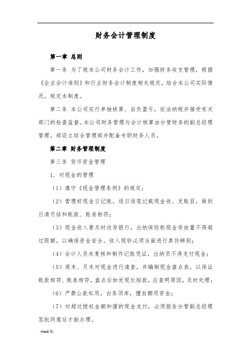 财务会计管理制度汇编