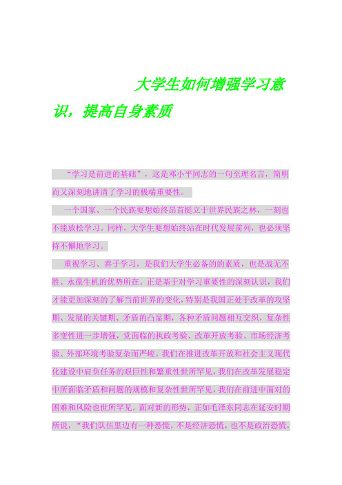 增强学习意识,提高自身素质