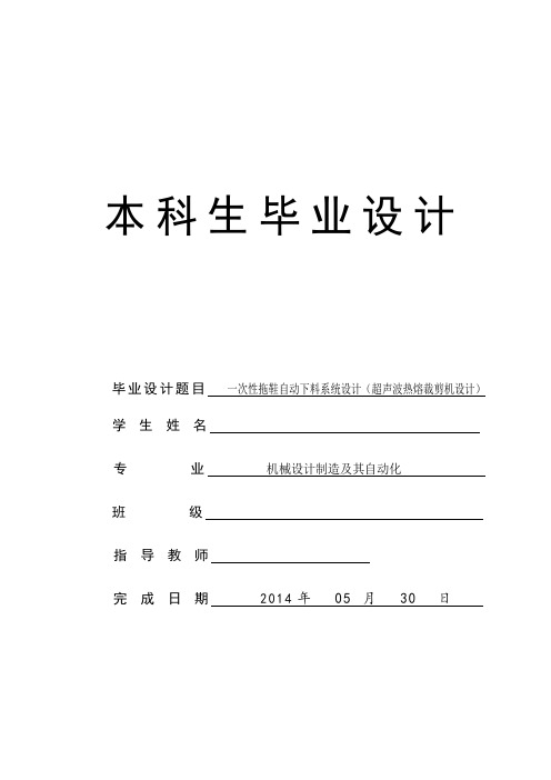 机械毕业设计1591一次性拖鞋超声波下料系统设计