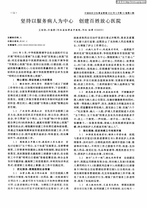 坚持以服务病人为中心  创建百姓放心医院