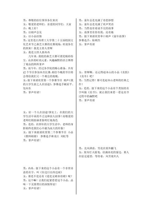 曲艺大赛相声小品主持词