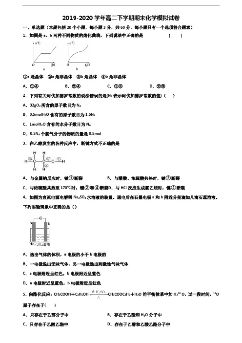 鞍山市名校2020年高二化学下学期期末复习检测试题