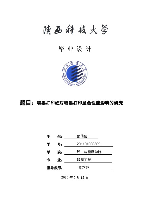包装印刷纸张对印刷图像不同阶调色彩复制效果的影响分析报告