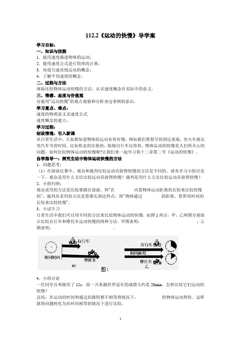 12.2《运动的快慢》导学教案.doc