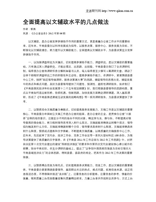 全面提高以文辅政水平的几点做法