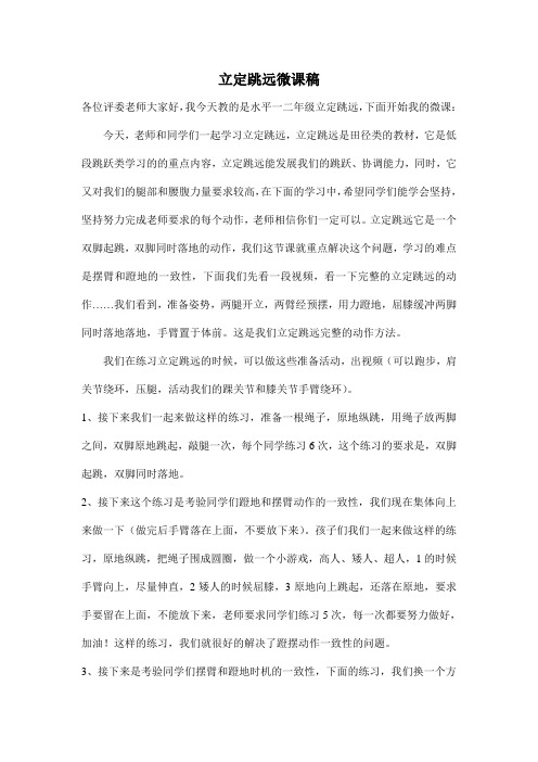 立定跳远微课稿