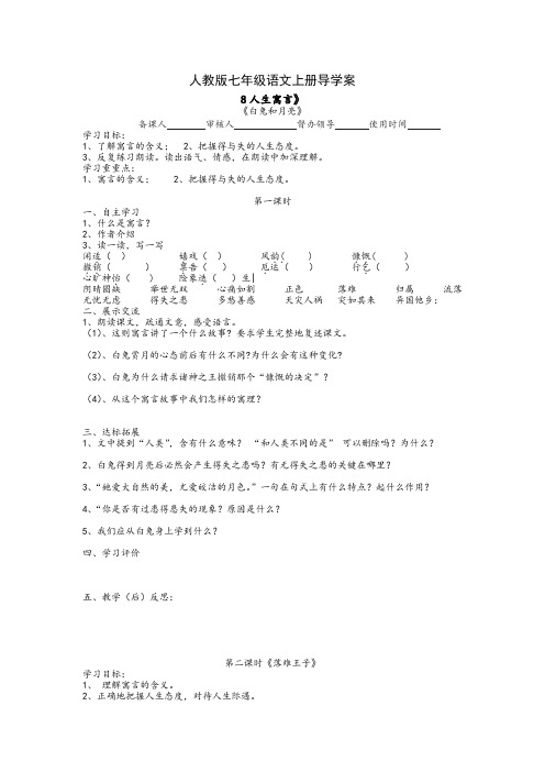 人教版七年级语文上册导学案8人生寓言