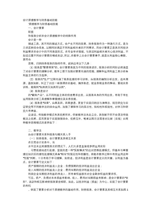 应用文-会计原理教学与财务基础技能