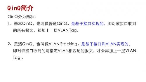 如何配置QinQ