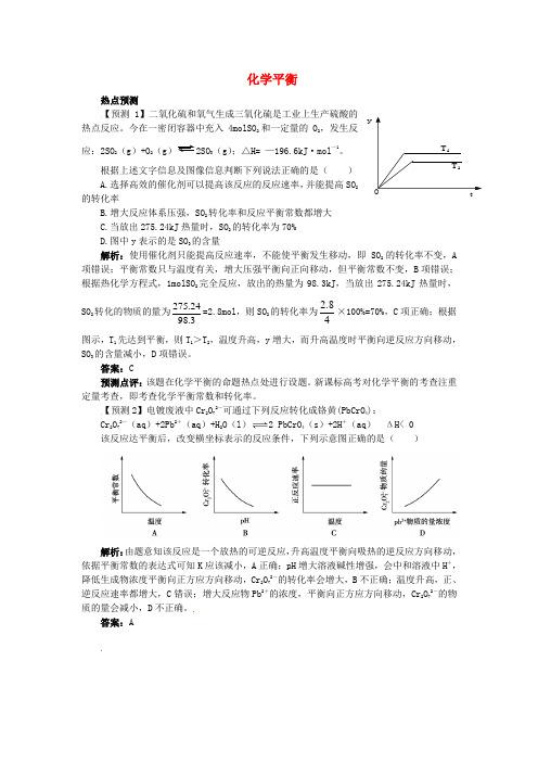 广东省广州市天河外国语学校2016届高考化学三轮冲刺《化学平衡》(第2课时)复习教案