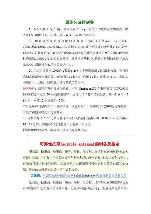 资料-组织匀浆制备