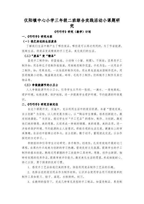人教版美术三上《巧巧手》教学设计2