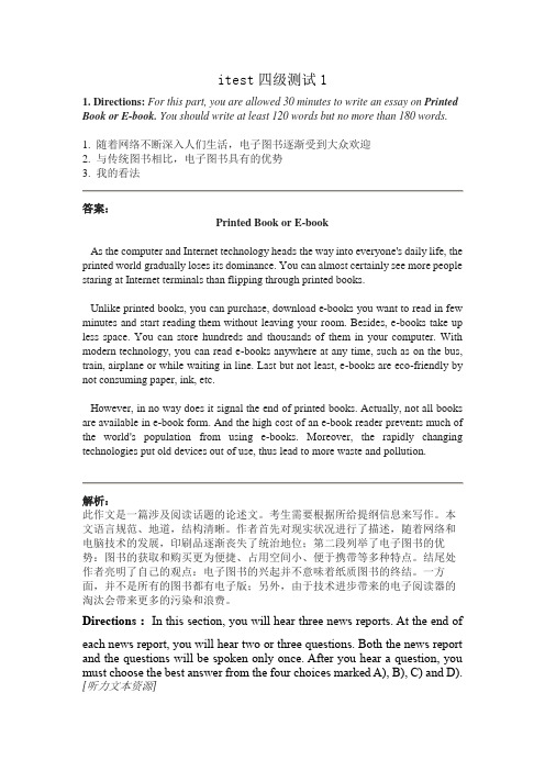 大学英语2 itest四级测试1