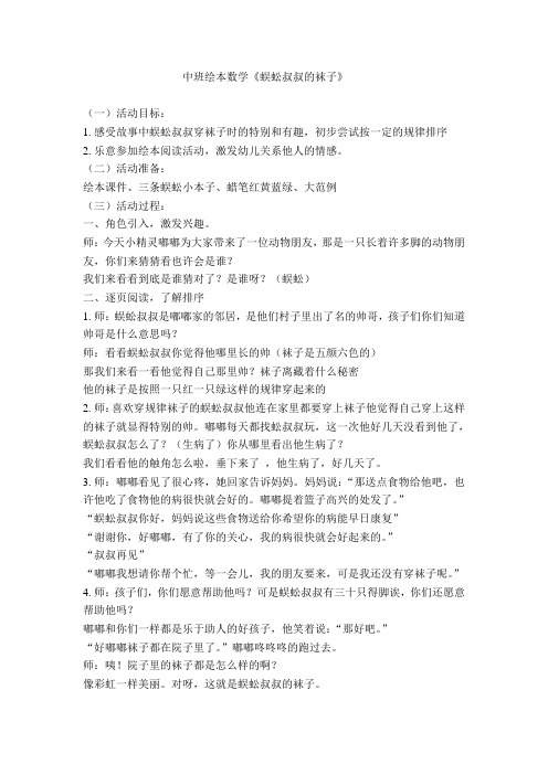 中班绘本数学《蜈蚣叔叔的袜子》 (1)
