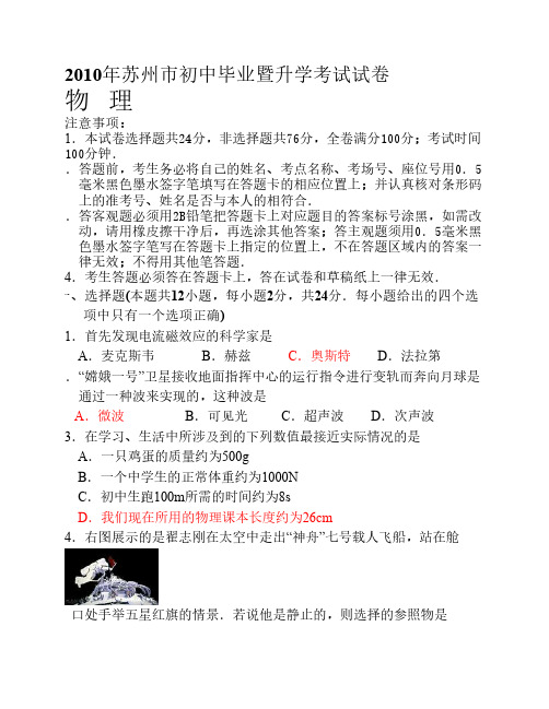 苏州2010中考物理试卷