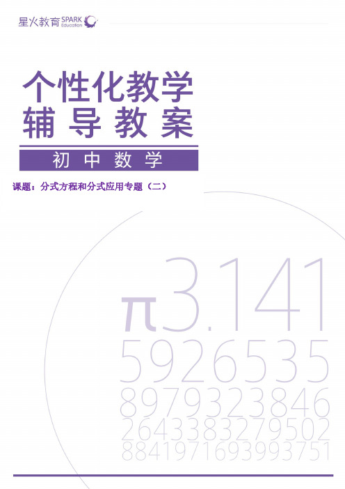 提高版4.分式方程和分式应用复习专题(二)(学生版)