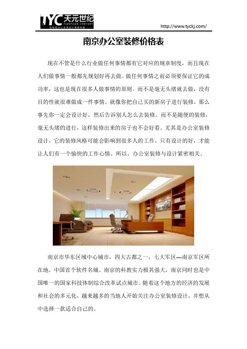 南京办公室装修价格表