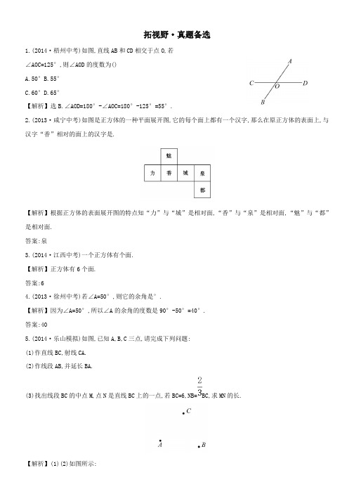 七年级数学上册拓视野真题备选4(新版)湘教版