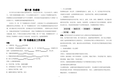温-高中物理选修3-2第六章传感器