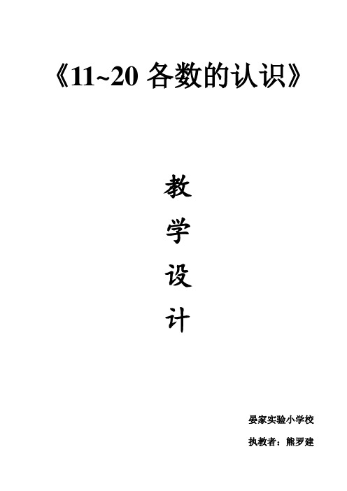 11-20各数的认识