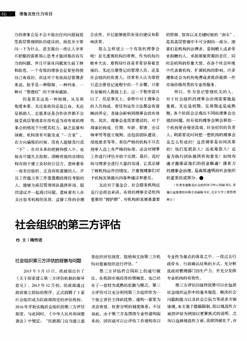 社会组织的第三方评估