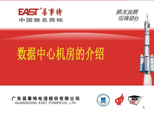 数据机房培训 PPT课件