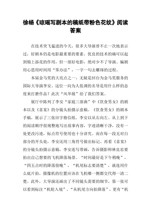 徐杨《琼瑶写剧本的稿纸带粉色花纹》阅读答案