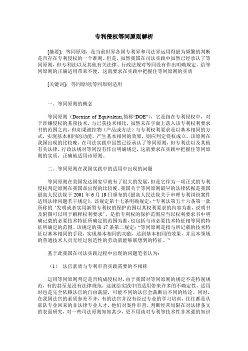 专利侵权等同原则解析