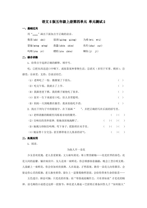 最新五年级上册语文单元测试第四单元 ∣语文S版-word文档